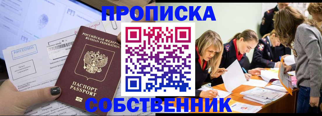 прописка поиск в Норильске