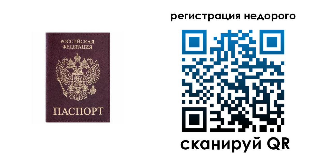 временная регистрация собственник в Норильске
