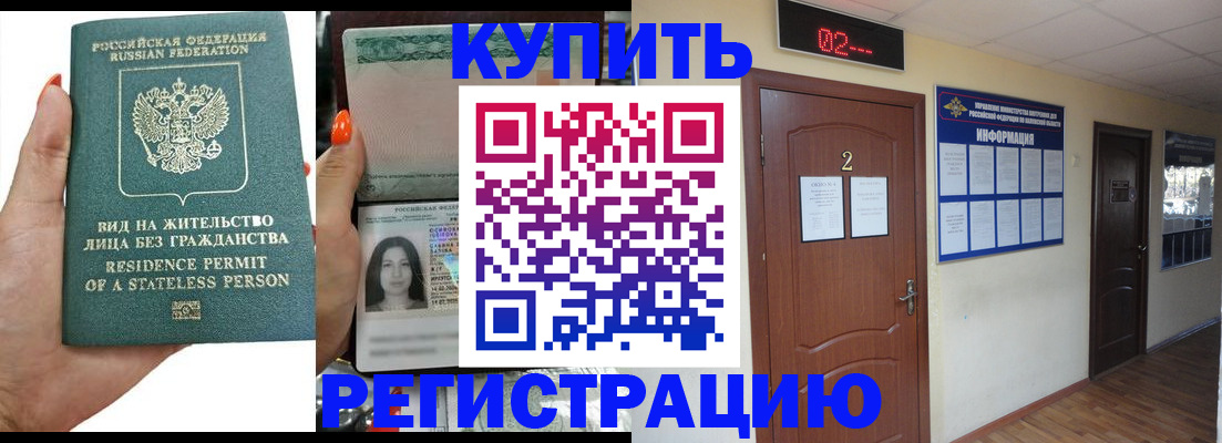 прописка для школы в Норильске