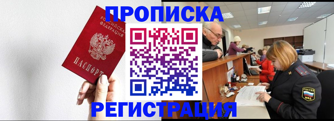 временная регистрация для всех в Норильске