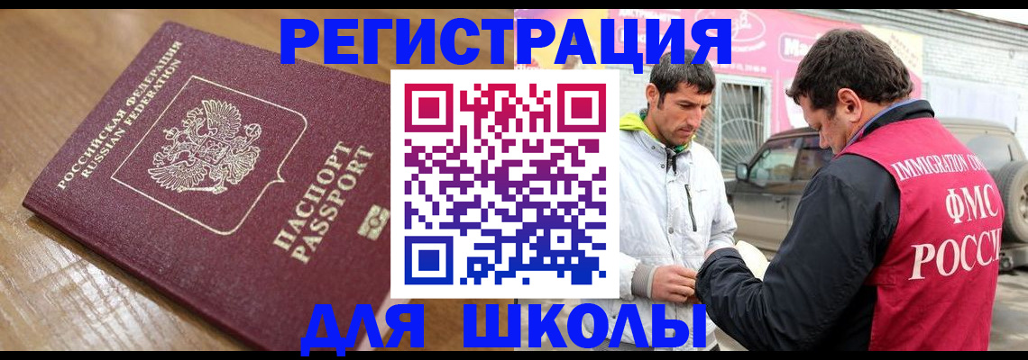 прописка 2025 в Норильске