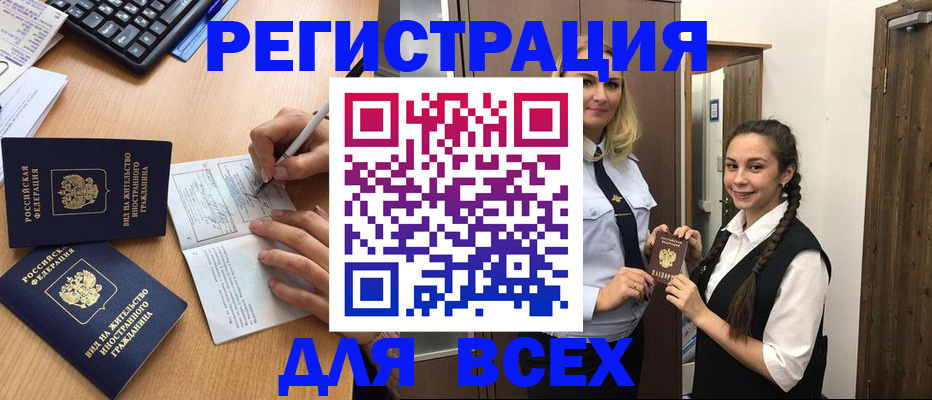временная регистрация в Норильске