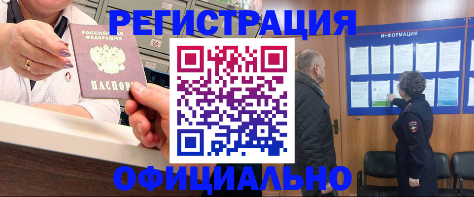 купить прописку в Норильске