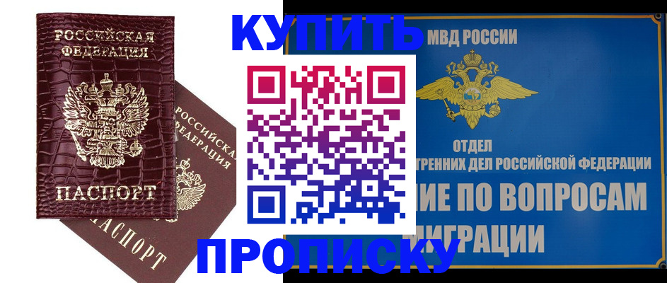 временная регистрация купить в Норильске