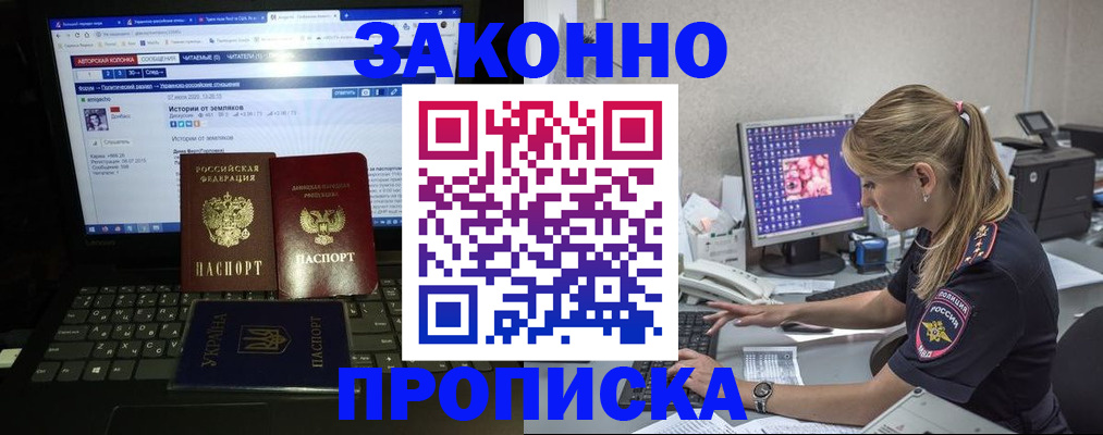 прописка регистрация в Норильске
