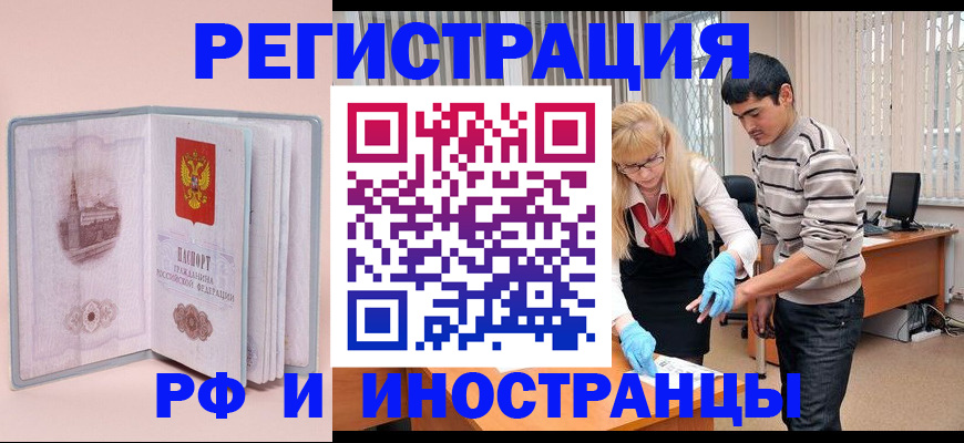 временная регистрация недорого в Норильске