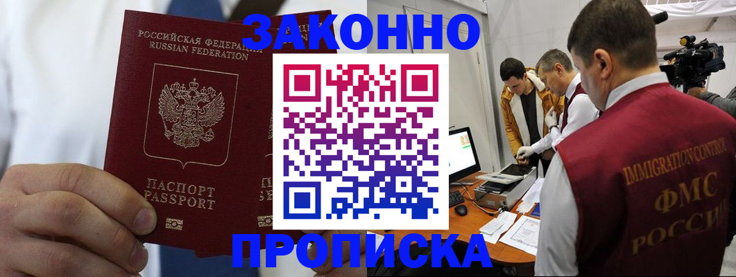 временная регистрация в Норильске