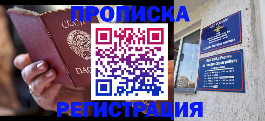 прописка гарантия в Норильске