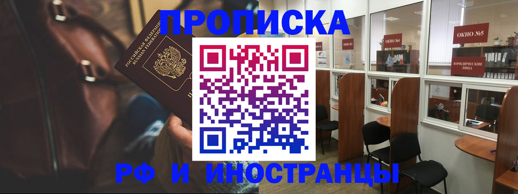 пропишу в квартире в Норильске