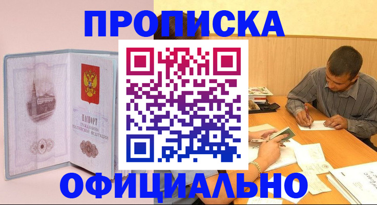 прописка паспорт в Норильске