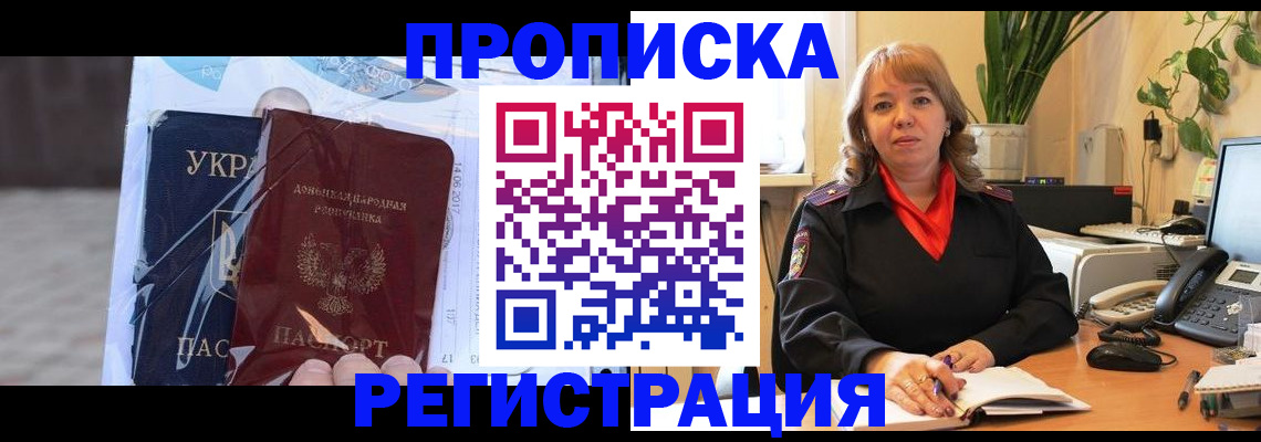 прописка в квартире в Норильске